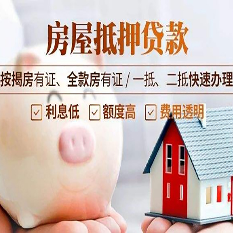 黄石港重庆房产抵押贷款办理条件及额度