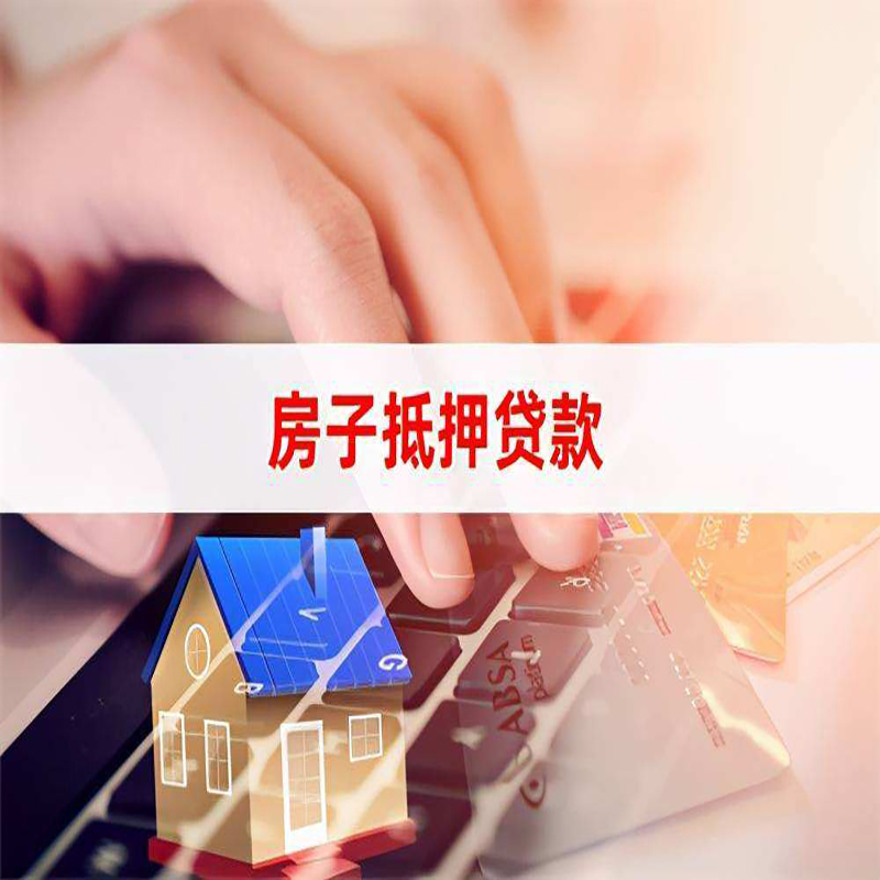 黄石港重庆房产抵押贷款办理的流程