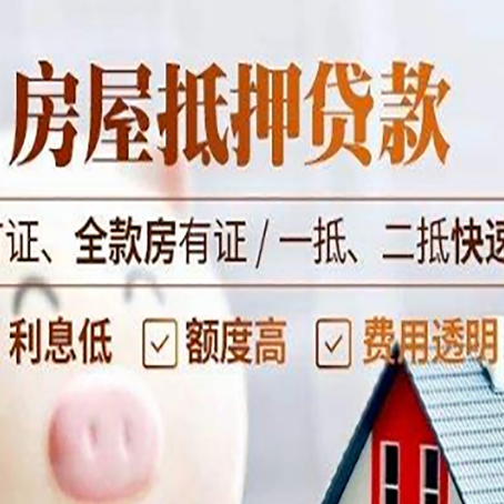 黄石港房产抵押贷款的申请条件是什么?
