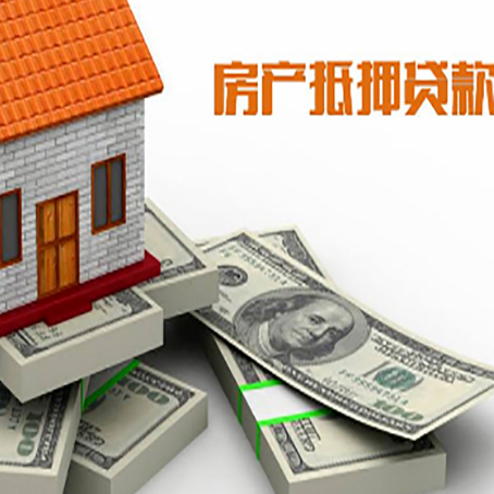 黄石港房屋抵押贷款需要哪些手续和条件?